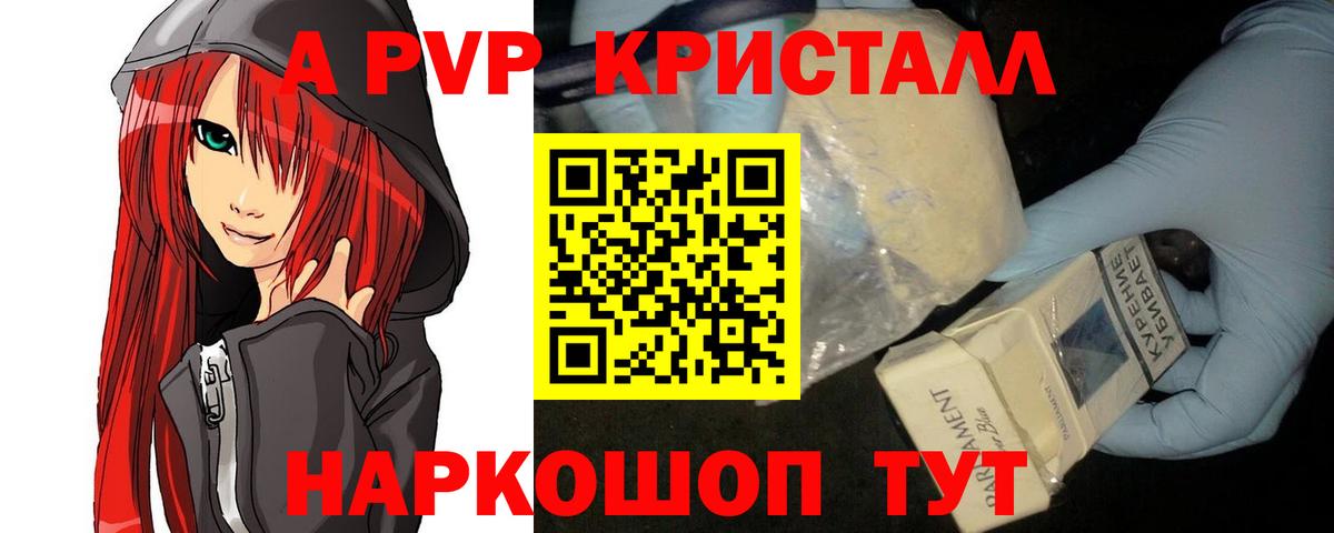 Alpha PVP СК  А ПВП  A PVP СК  наркошоп  Альфа ПВП кристаллы  Вход с VPN  Канаш 