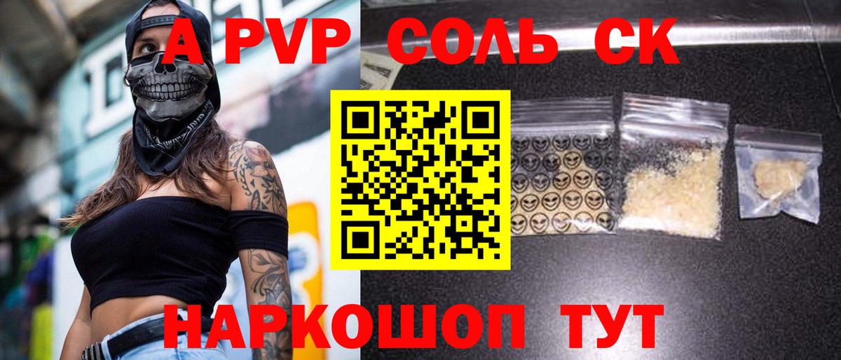 A PVP Crystall Канаш
