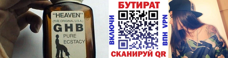 Бутират оксибутират Канаш