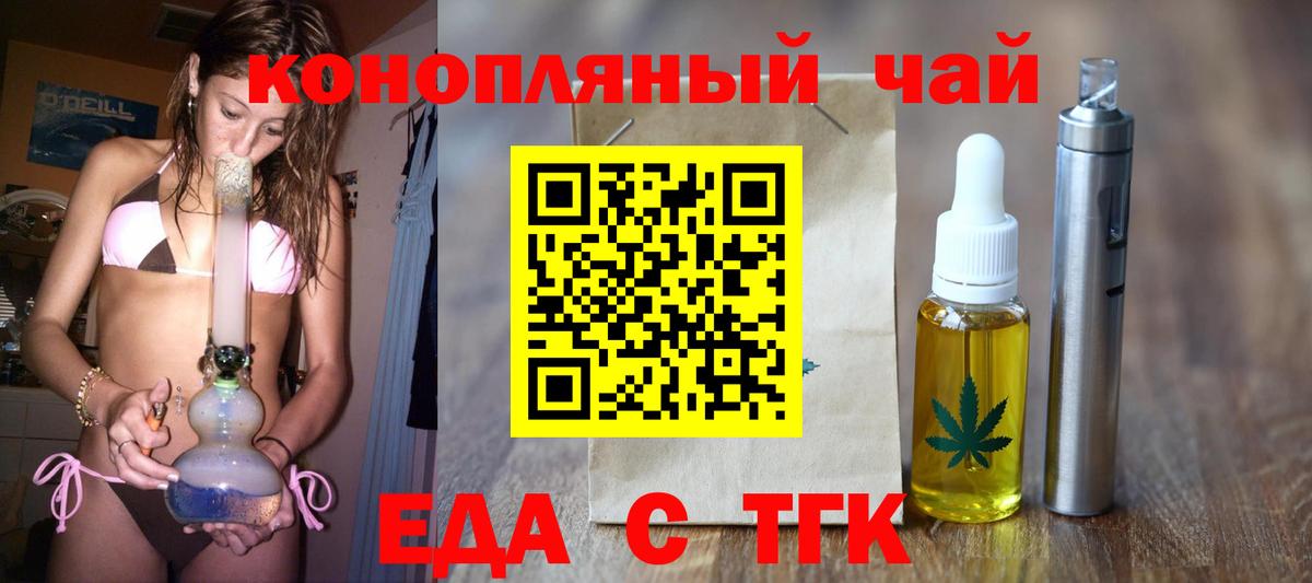 Канаш  Еда ТГК конопля  Вход с VPN 