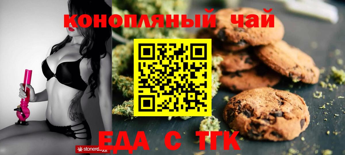 Еда ТГК конопля Канаш