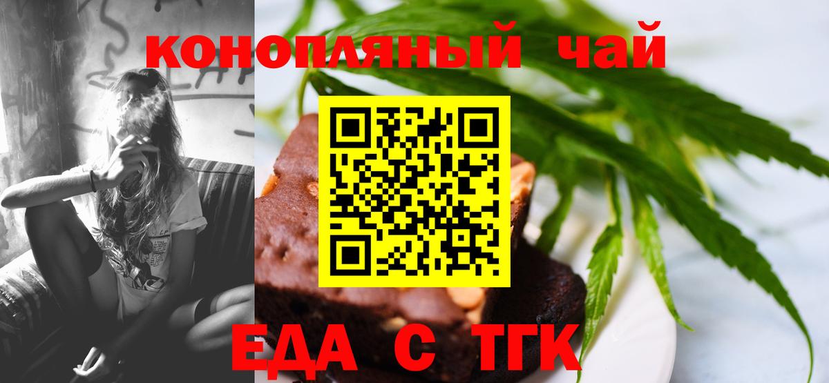 Еда ТГК конопля  Канаш 