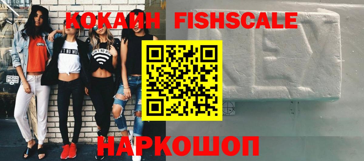 Канаш  COCAIN Fish Scale  Вход с VPN  Кокаин Columbia 
