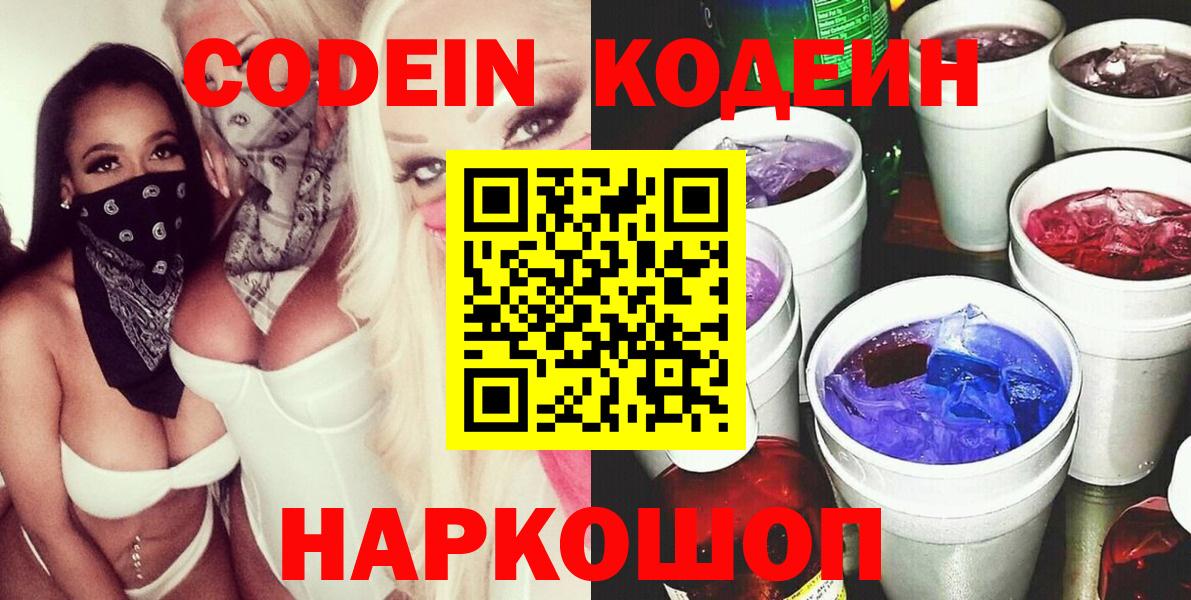 Канаш  Кодеиновый сироп Lean Purple Drank  Вход с VPN  Кодеиновый сироп Lean Purple Drank 