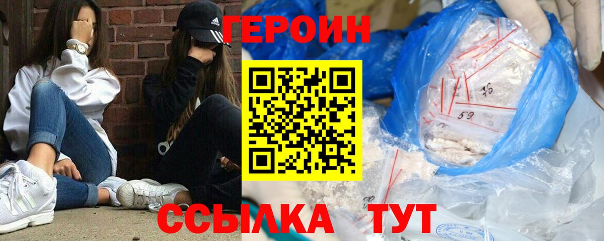 Канаш  ГЕРОИН Heroin  Героин  Вход с VPN 