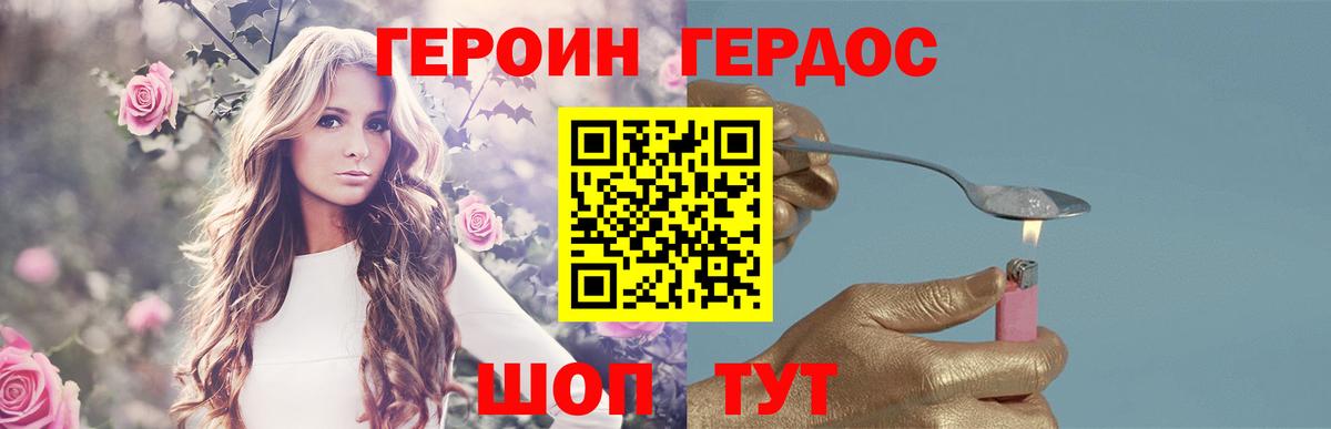 ГЕРОИН герыч Канаш