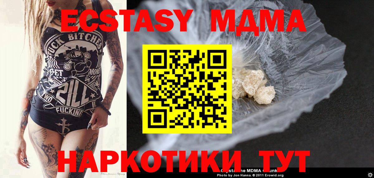 МДМА Molly  Вход с VPN  МДМА  Канаш  МДМА молли 