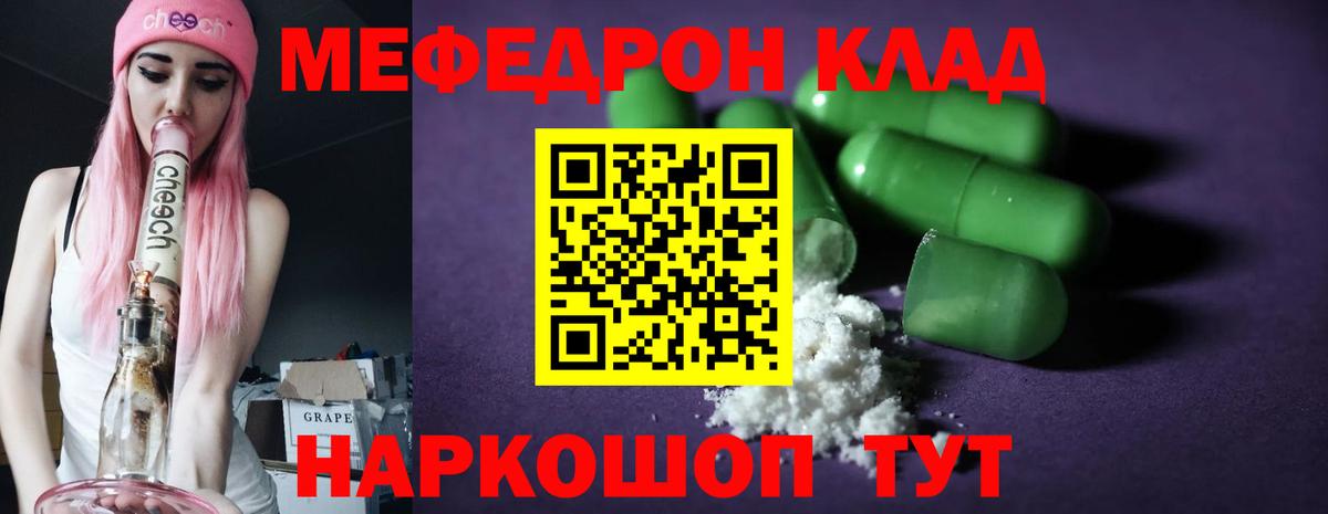 МЕФ кристаллы Канаш