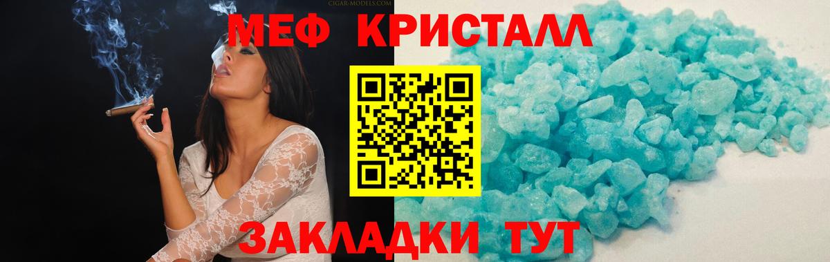 МЕФ кристаллы Канаш