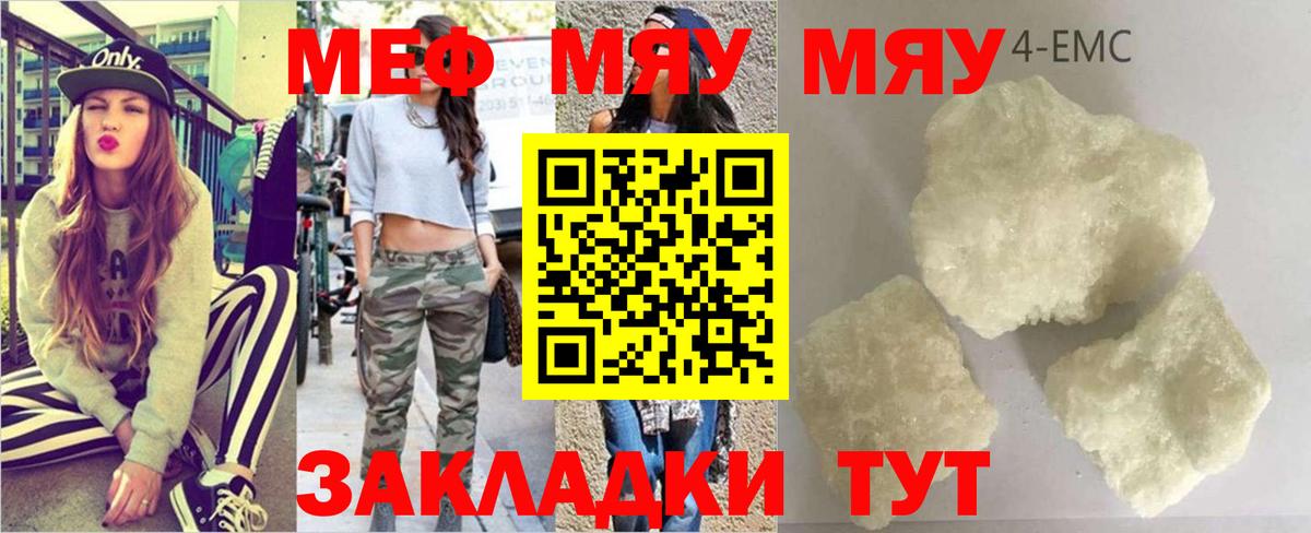 Мефедрон mephedrone  Канаш  МЕФ  МЯУ-МЯУ кристаллы 
