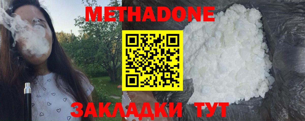 МЕТАДОН methadone  Метадон methadone  Канаш  Вход с VPN 