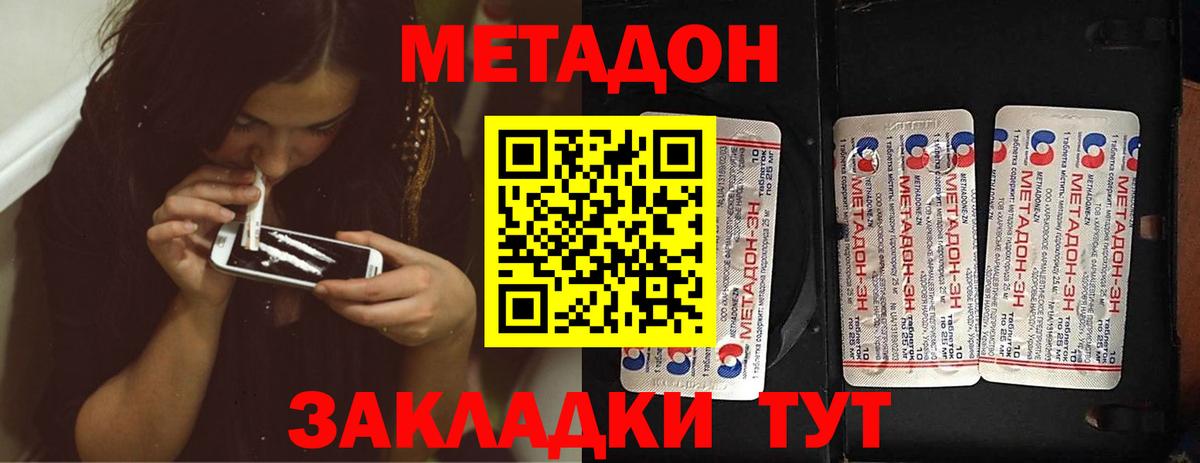 МЕТАДОН methadone  Канаш 