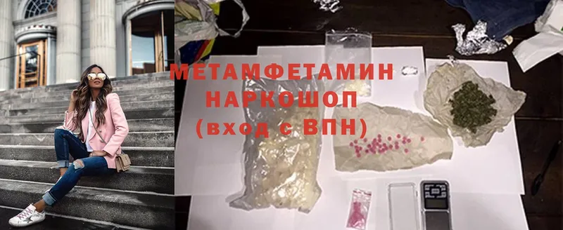 МЕТАМФЕТАМИН Methamphetamine  наркошоп  Канаш 