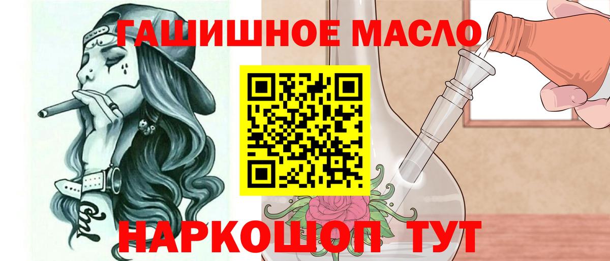 ТГК гашишное масло  Вход с VPN  Дистиллят ТГК вейп  Канаш 