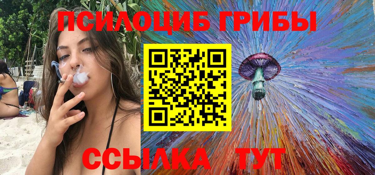 Галлюциногенные грибы Magic Shrooms  Канаш 